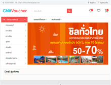 Tablet Screenshot of chillvoucher.com